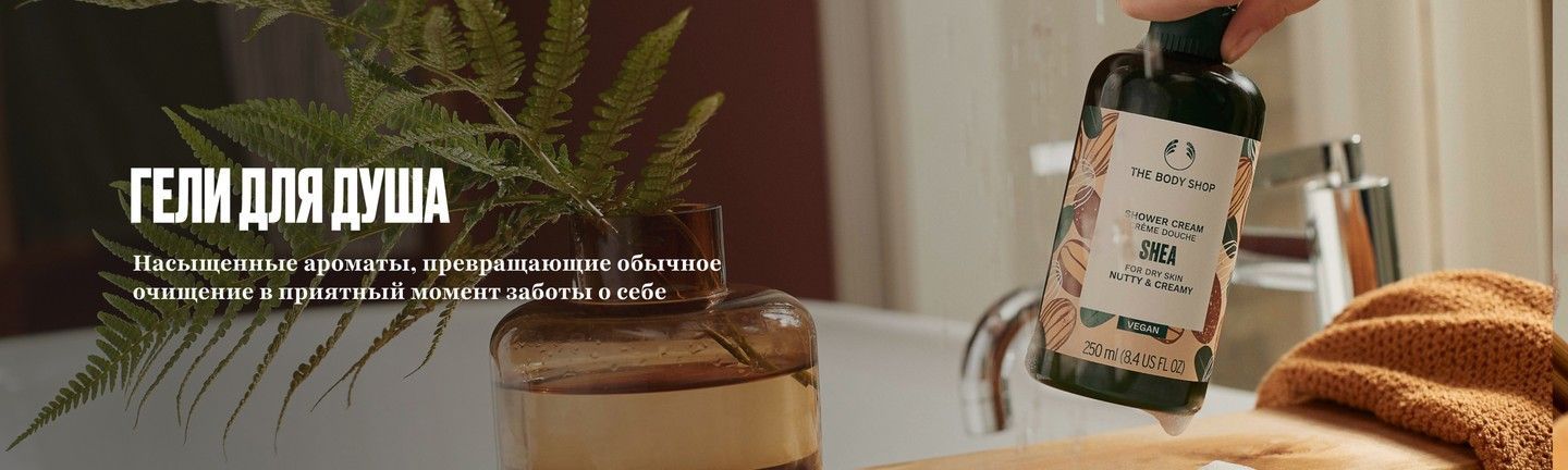 Гелі для душу