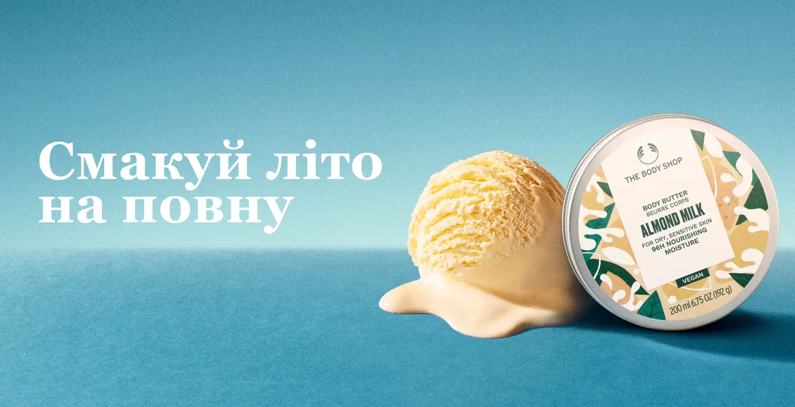 Смак літа