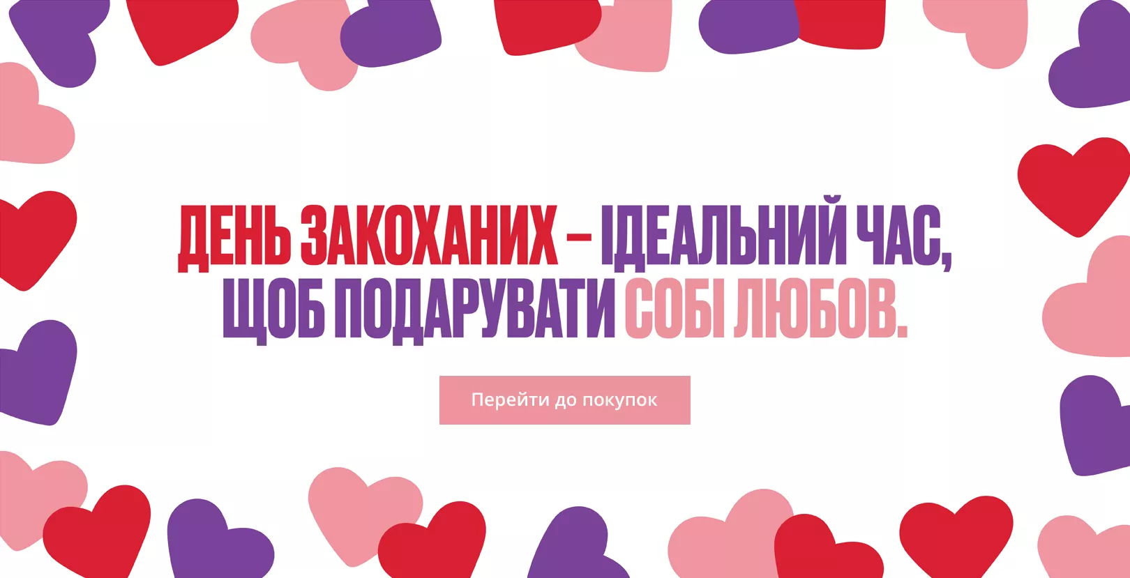 День святого Валентина