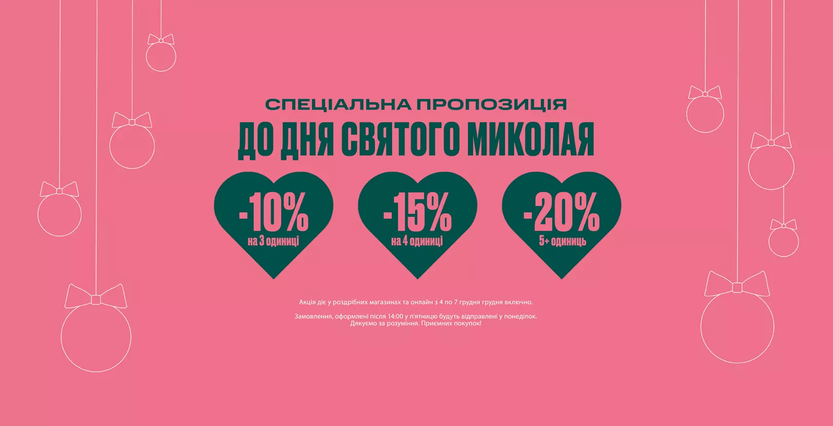 Спеціальна пропозиція