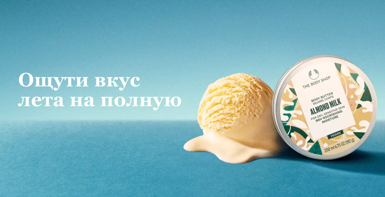 Вкус лета