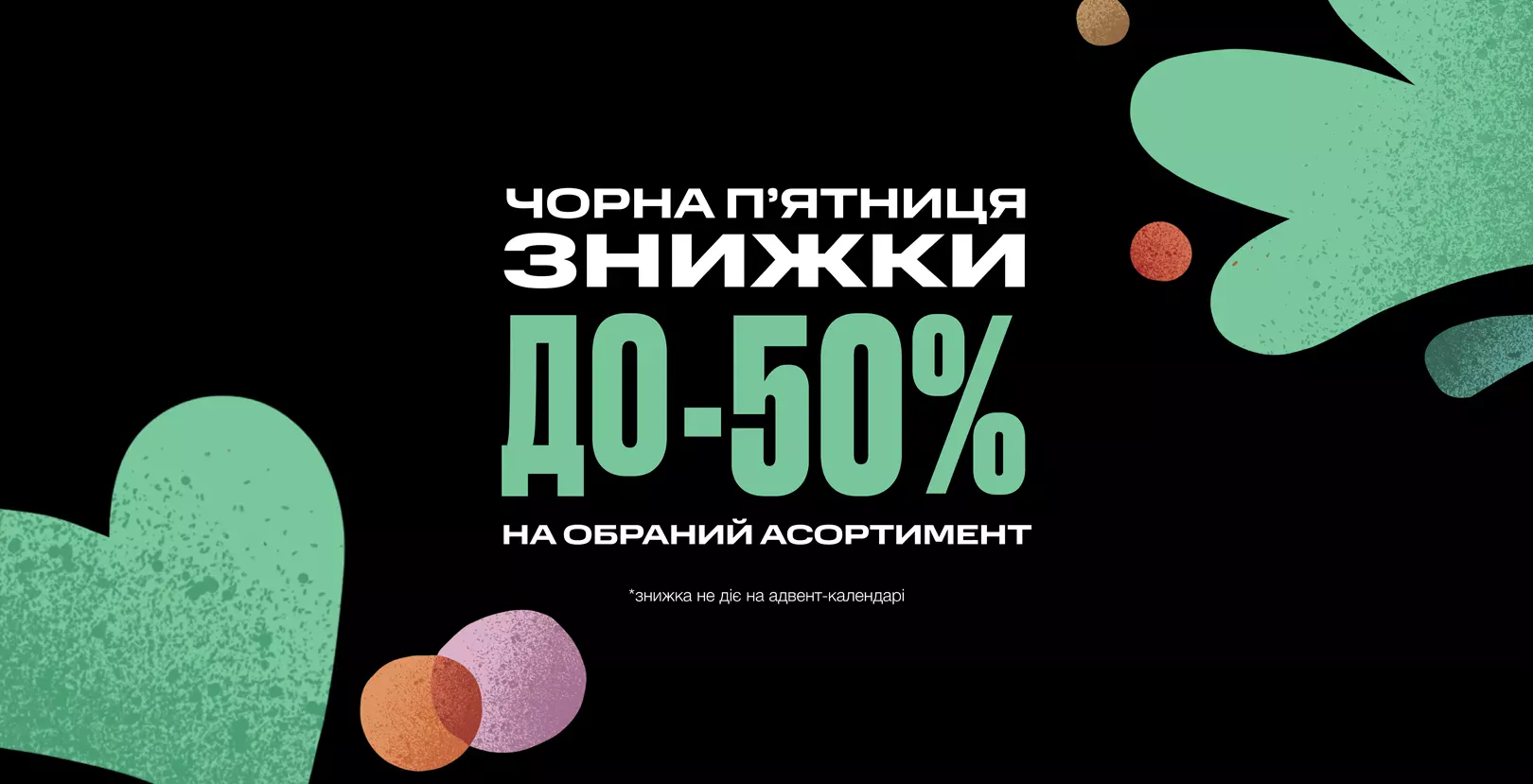 Чорна п'ятниця